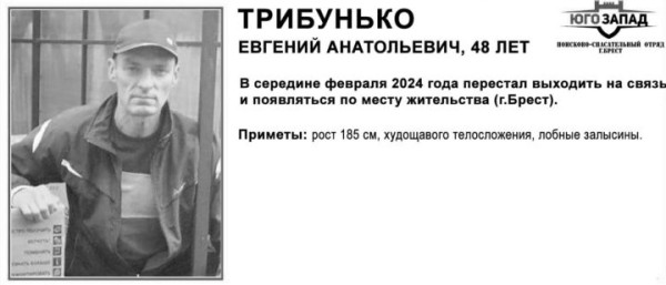 Житель Бреста, который пропал в феврале, найден мертвым