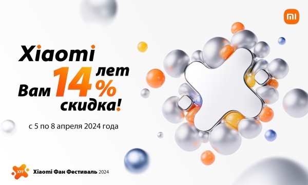 14 лет с вами: Xiaomi дарит скидки -14% на всё!