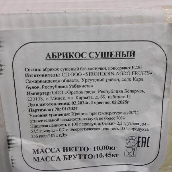 В Барановичах обнаружили вредную для здоровья курагу В Барановичах обнаружили вредную для здоровья курагу