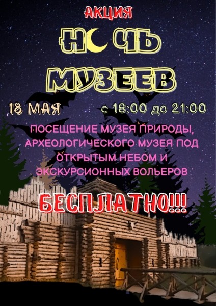 В Беловежской пуще на несколько часов сделают бесплатными входы в музеи и вольеры. И вот в какой день