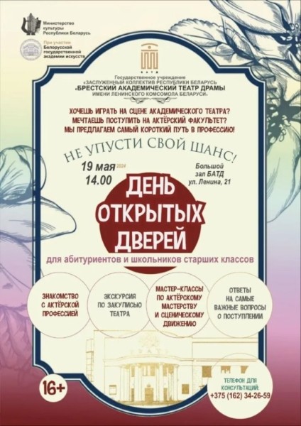 Брестский театр драмы предлагает самый короткий путь в актерскую профессию Брестский театр драмы предлагает самый короткий путь в актерскую профессию