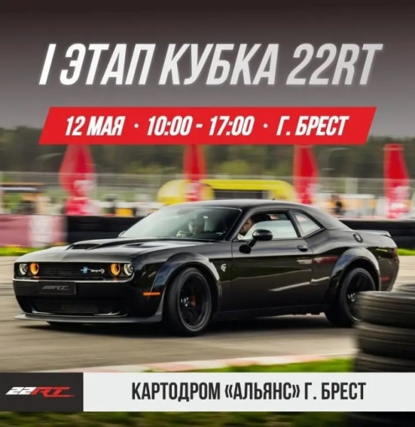 В Бресте пройдут гонки time-attack: программа В Бресте пройдут гонки time-attack: программа