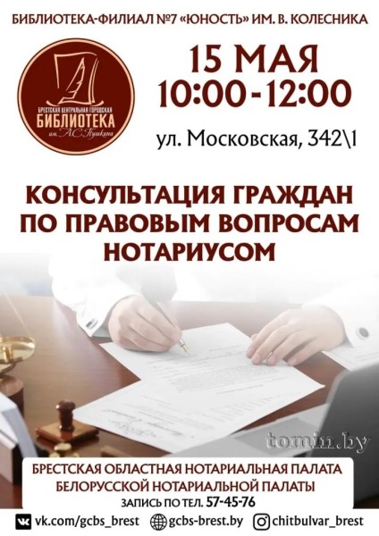 Нотариус бесплатно проконсультирует брестчан: как попасть на прием? Нотариус бесплатно проконсультирует брестчан: как попасть на прием?