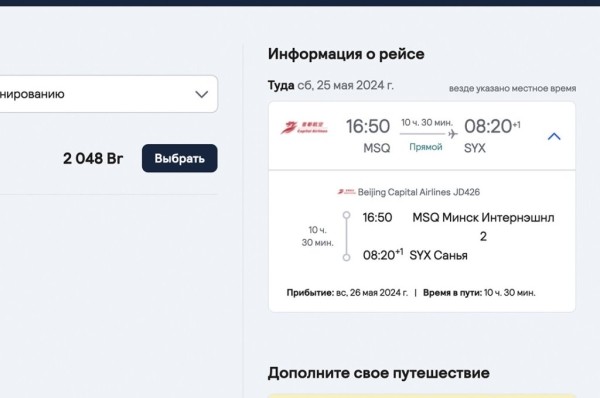 Стали известны цены на перелеты из Минска на Хайнань