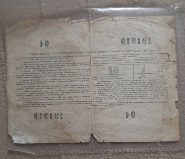 Раньше на эту сумму можно было купить 40 кусков хлеба. Во сколько такую облигацию оценят теперь?