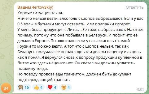 В Литву больше нельзя с продуктами — туристы выбрасывают ссобойки В Литву больше нельзя с продуктами — туристы выбрасывают ссобойки