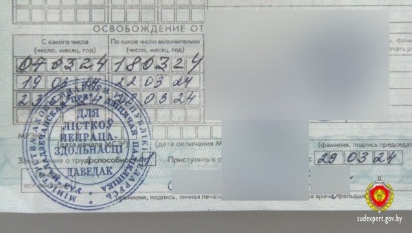 Белоруска несколько раз исправляла даты в больничных Белоруска несколько раз исправляла даты в больничных