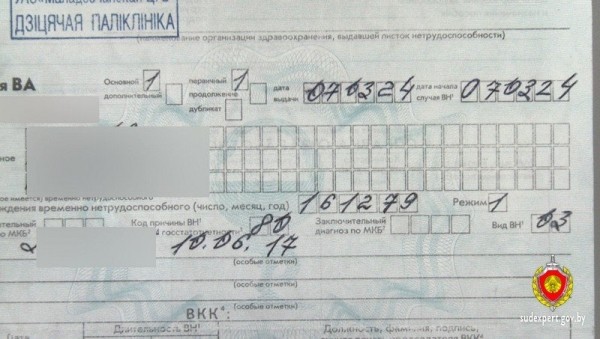 Белоруска несколько раз исправляла даты в больничных Белоруска несколько раз исправляла даты в больничных