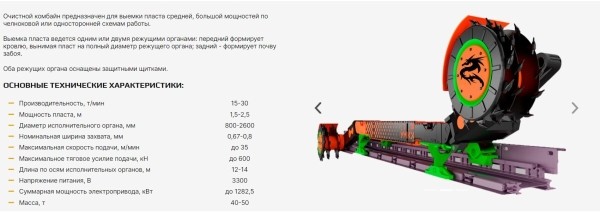 В Беларуси создали первый отечественный выемочный комбайн В Беларуси создали первый отечественный выемочный комбайн
