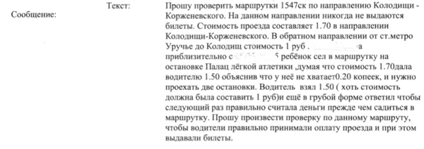 Водитель маршрутки нагрубил ребенку и не выдал проездной билет. Как наказали шофера Водитель маршрутки нагрубил ребенку и не выдал проездной билет. Как наказали шофера